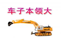 小班社會車子本領(lǐng)大PPT課件