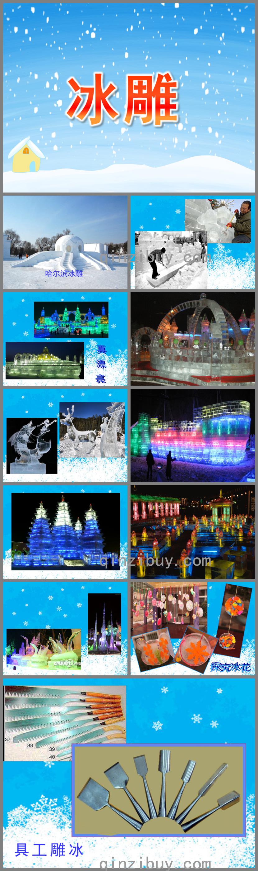 小班科學冰雕PPT課件