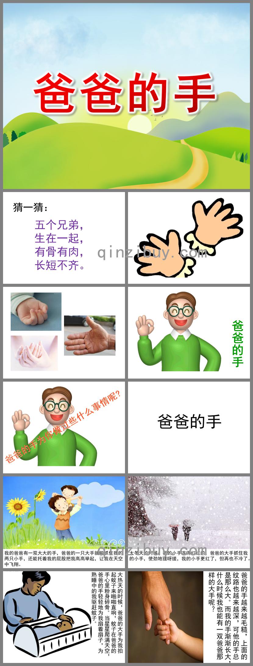 中班爸爸的手PPT課件
