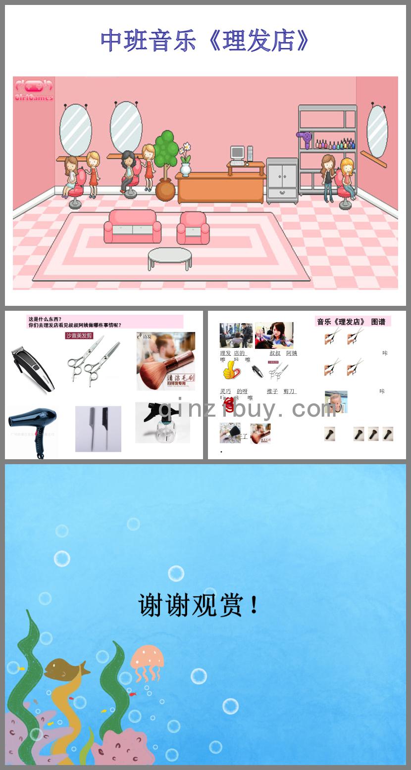 中班音樂理發店PPT課件歌曲