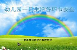 幼兒園一日安全PPT課件