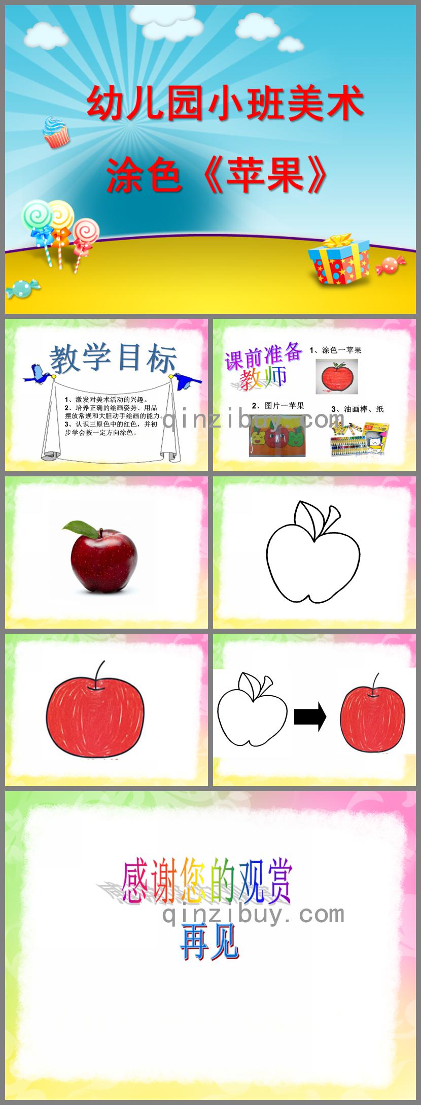 小班美術涂色蘋果PPT課件