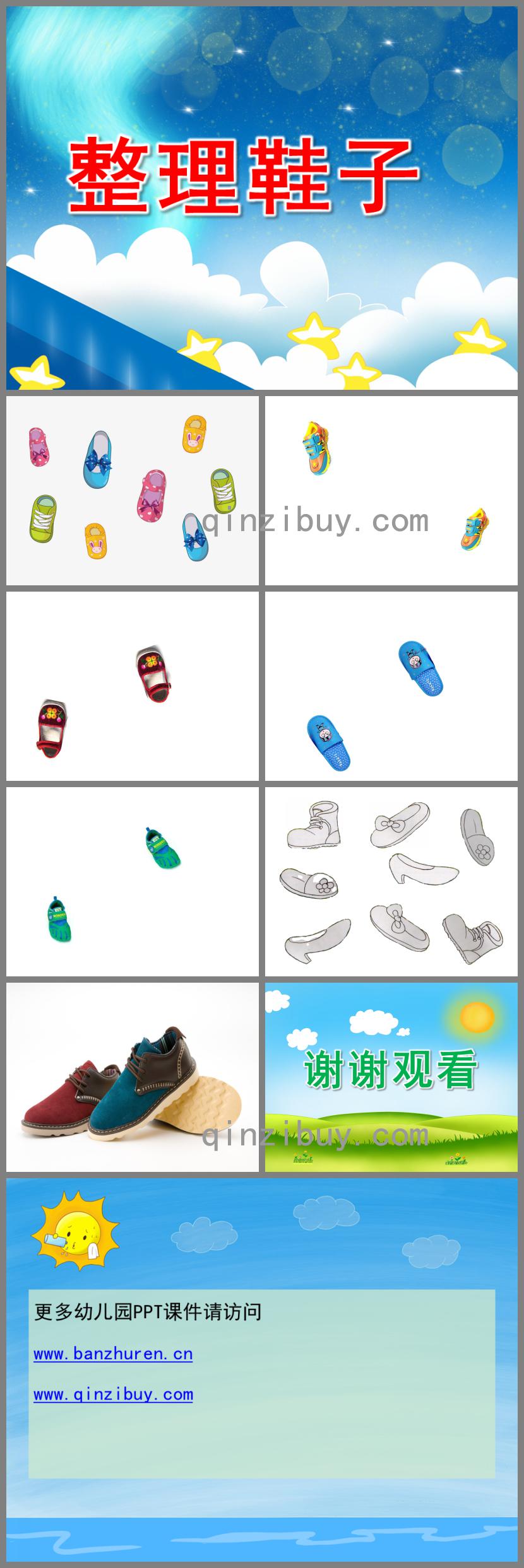 小班科學(xué)整理鞋子PPT課件