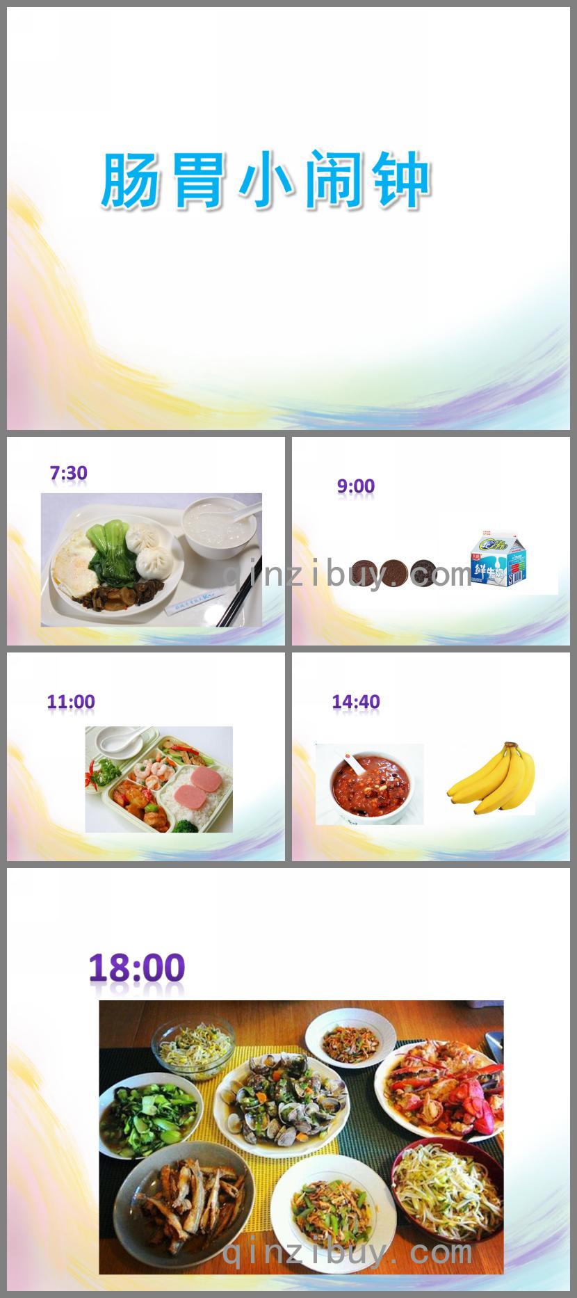 中班健康公開(kāi)課腸胃小鬧鐘PPT課件