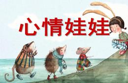 小班健康心情娃娃PPT課件