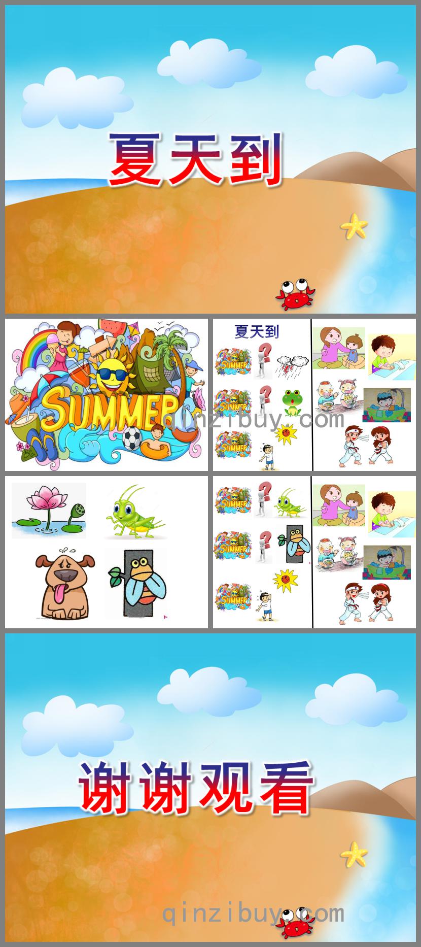 中班歌曲夏天到PPT課件