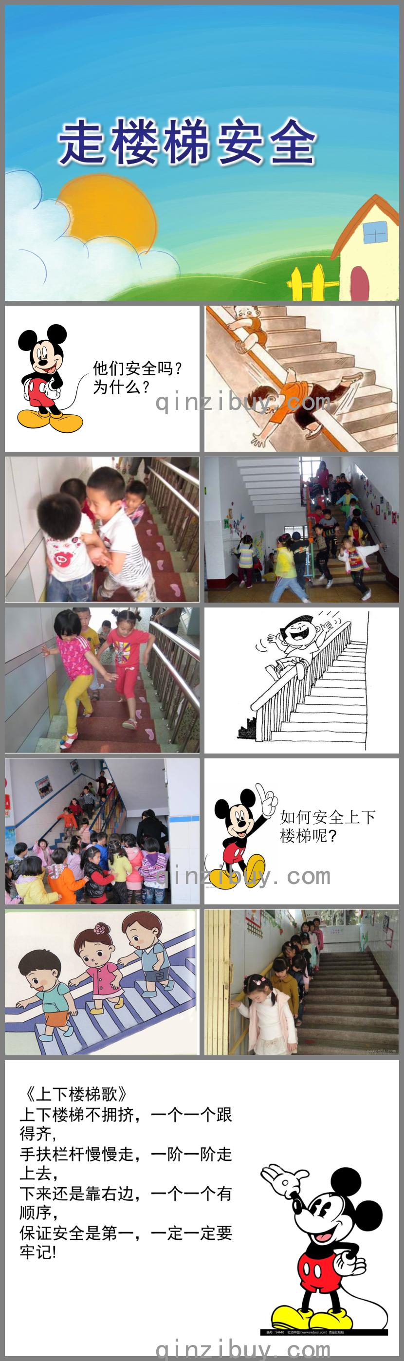 小班安全走樓梯安全PPT課件