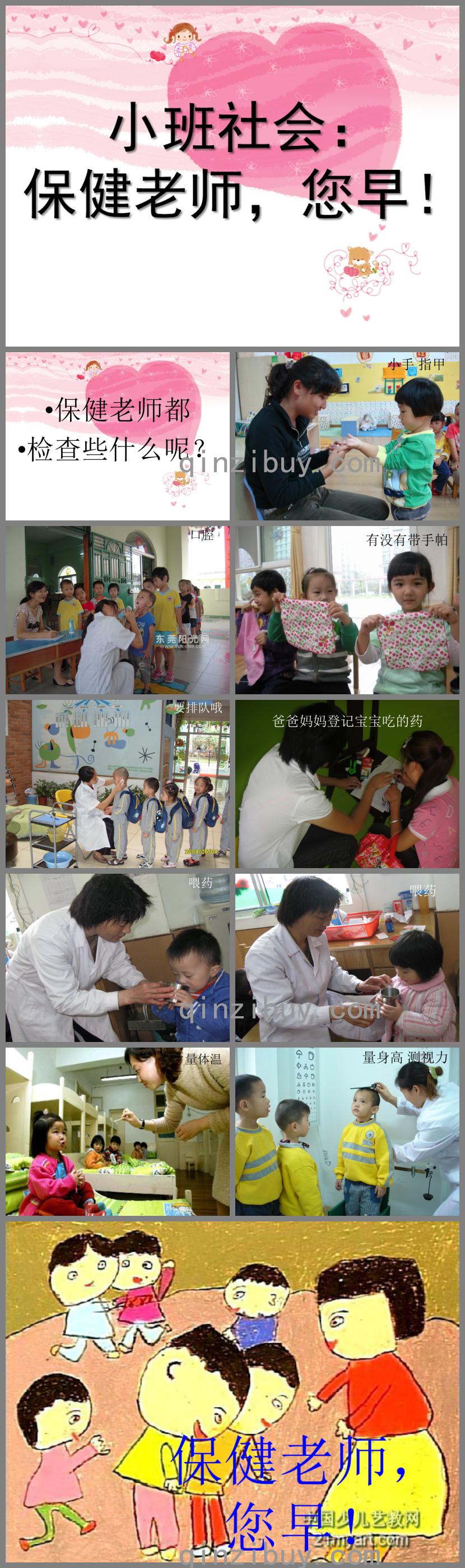 小班社會保健老師您早PPT課件