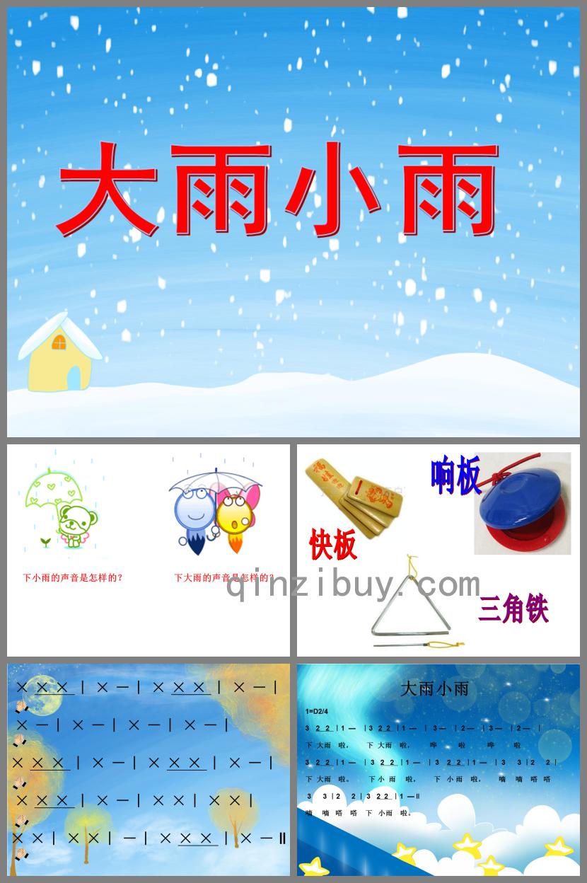 中班音樂大雨小雨PPT課件歌曲