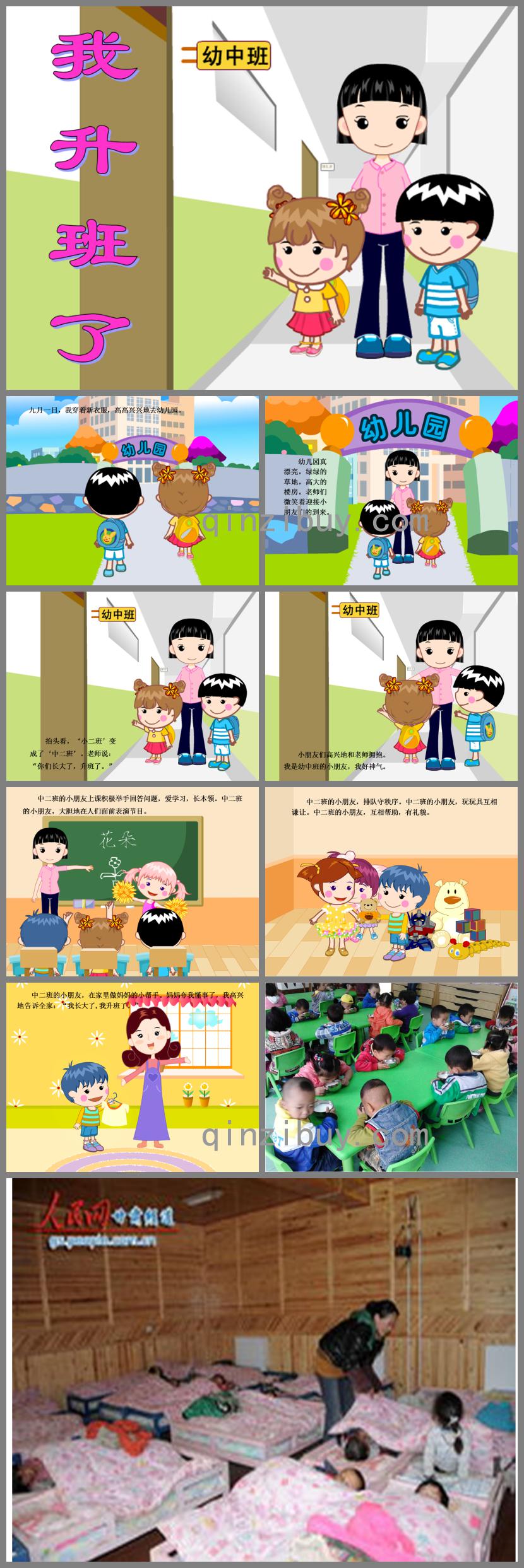 中班主題我升班了PPT課件