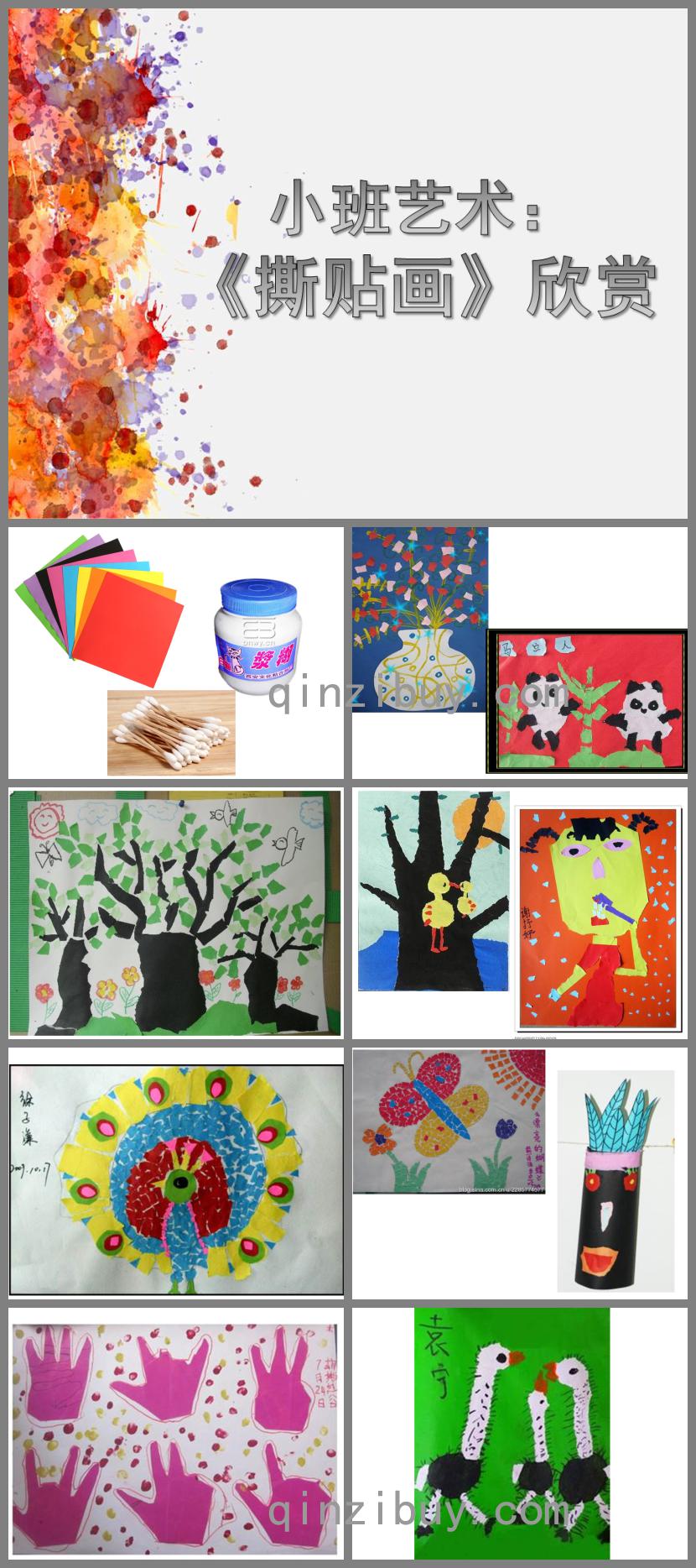小班藝術撕貼畫PPT課件