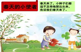 中班主題春天的小使者PPT課件