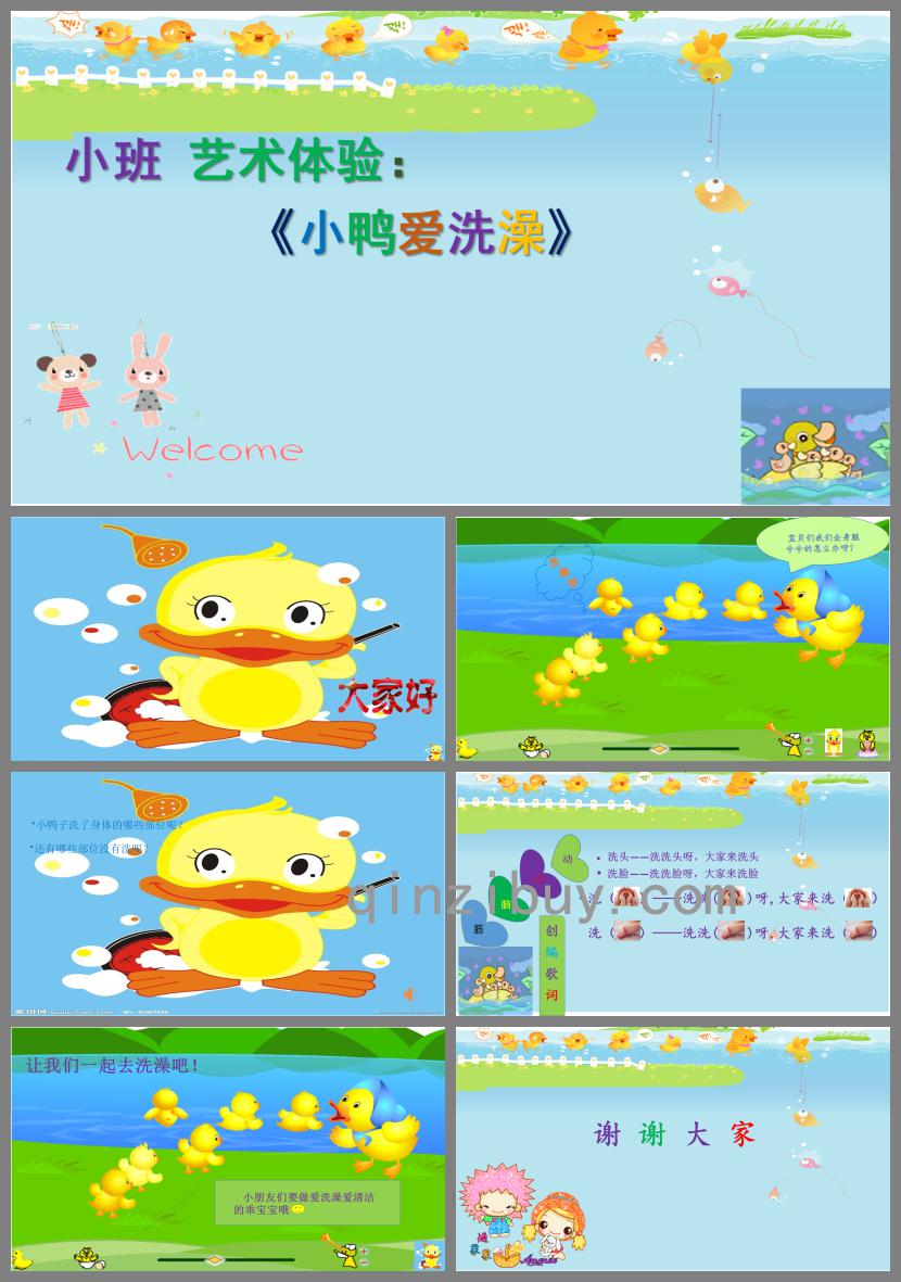 小班藝術(shù)活動小鴨愛洗澡PPT課件音樂