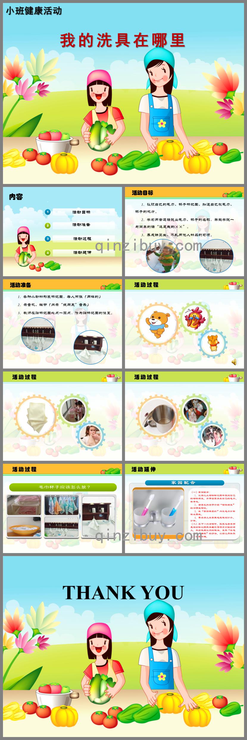 小班健康我的洗具在哪里PPT課件