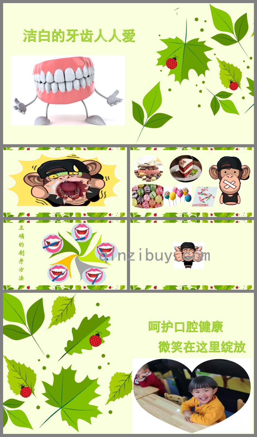 小班健康潔白的牙齒人人愛PPT課件