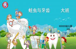 大班健康健康牙齒PPT課件