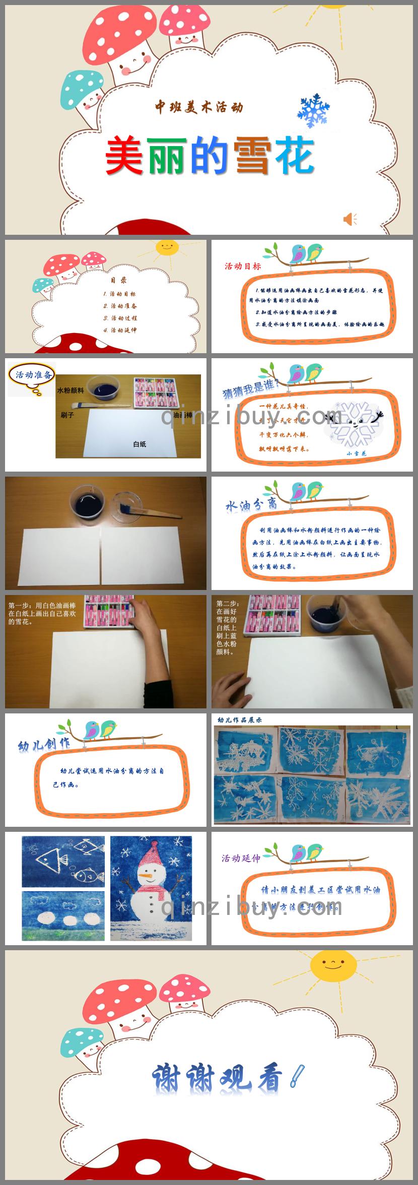 中班美術美麗的雪花PPT課件音樂
