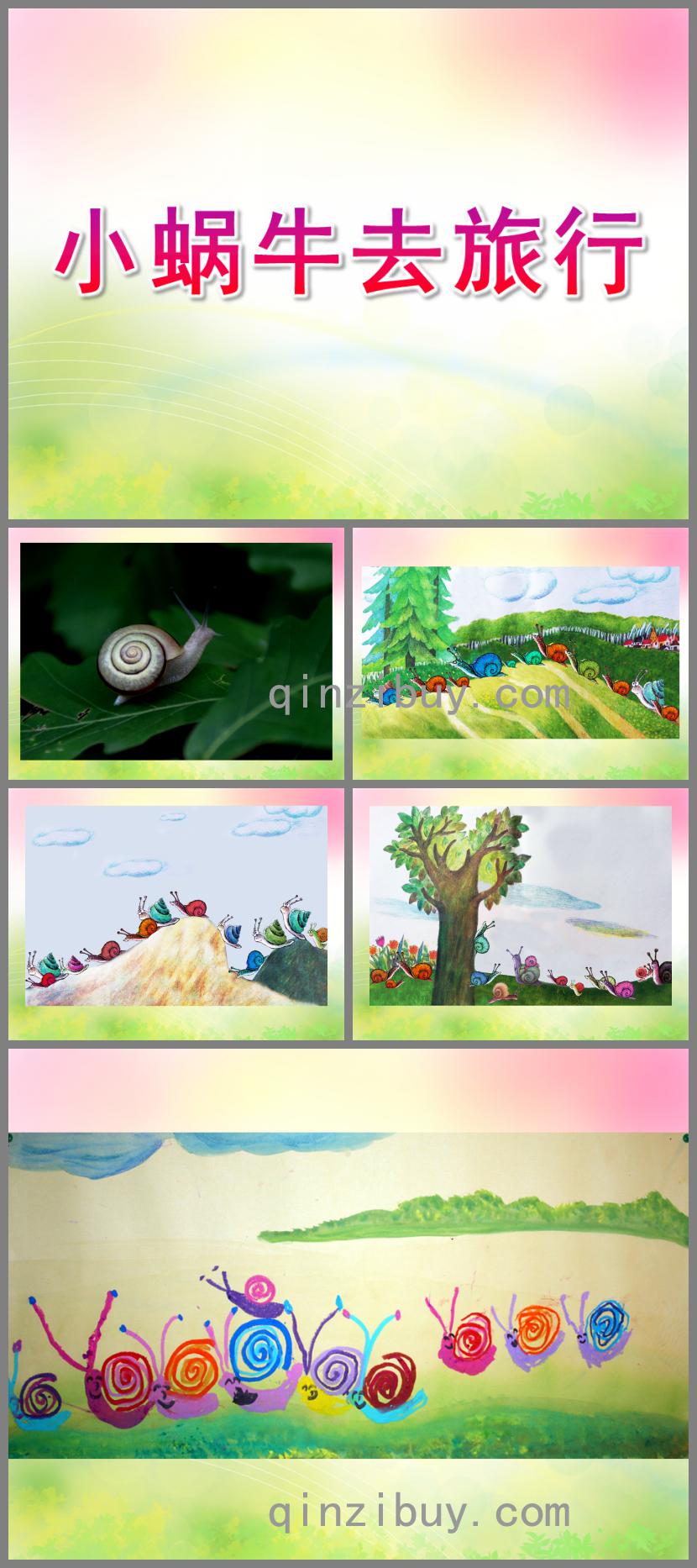 小班美術小蝸牛去旅行PPT課件