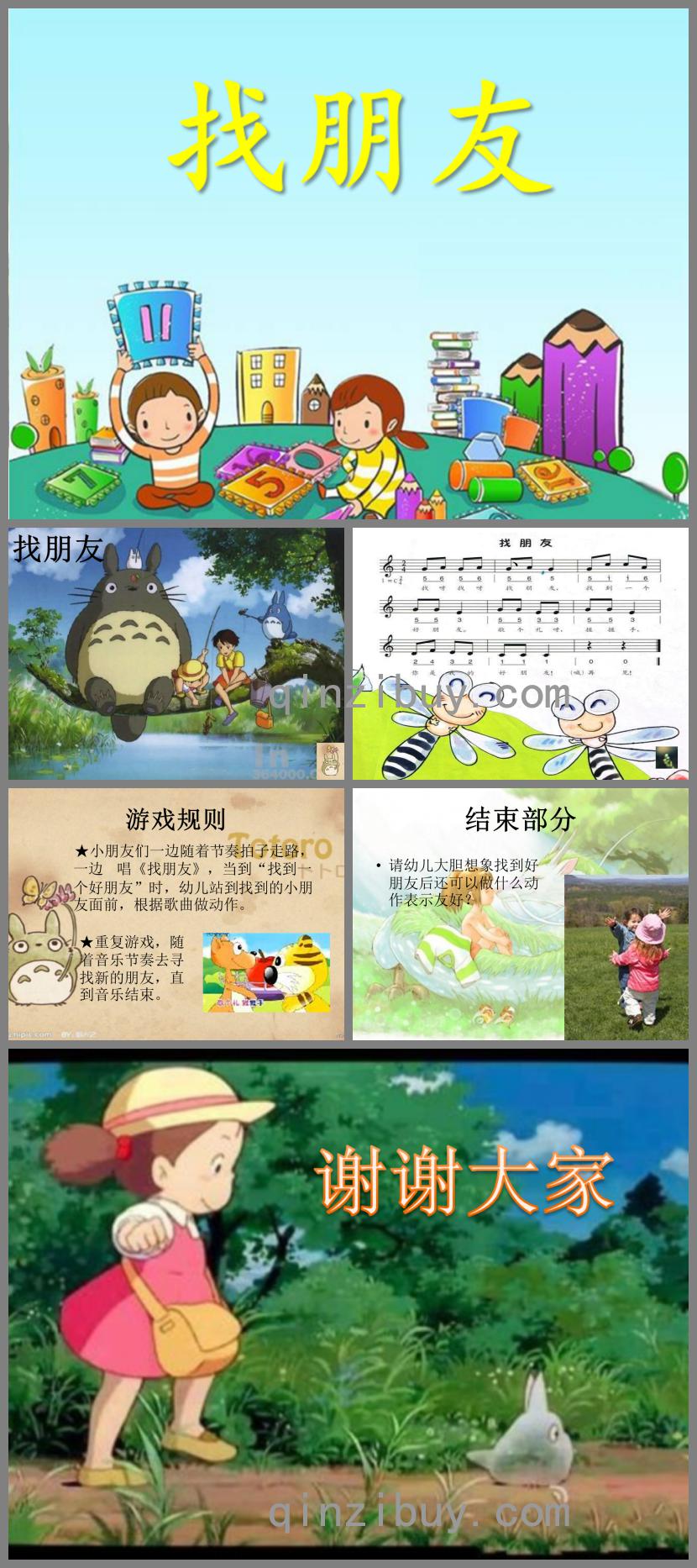 小班音樂找朋友PPT課件