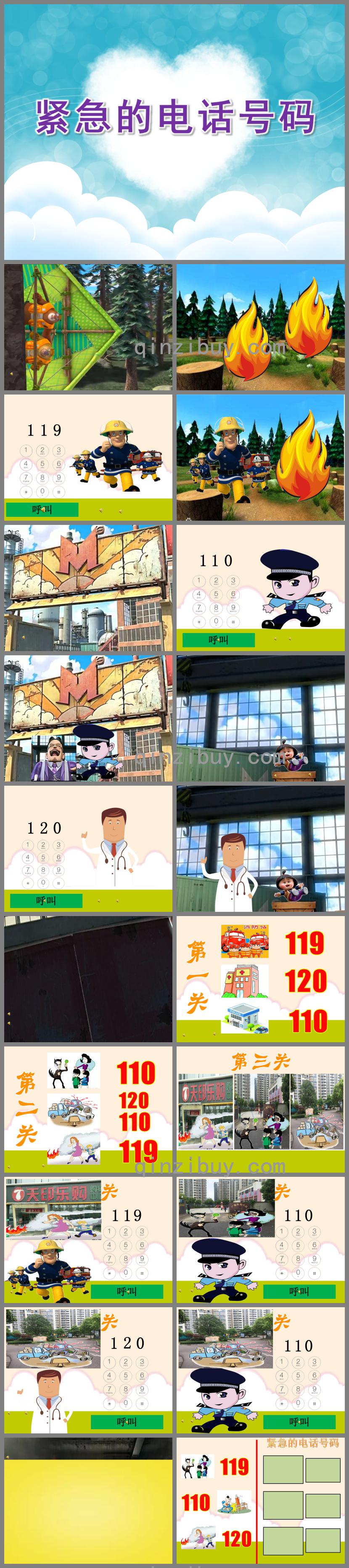 中班社會活動緊急的電話號碼PPT課件配音音樂