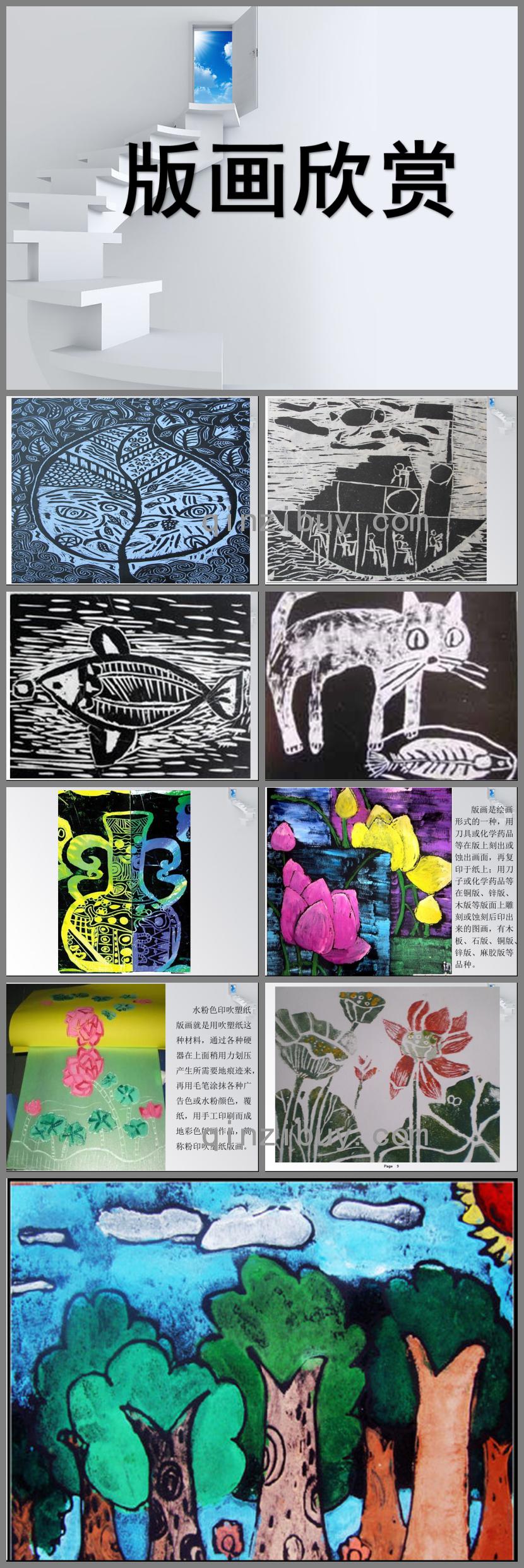 大班藝術美術：有趣的版畫PPT課件