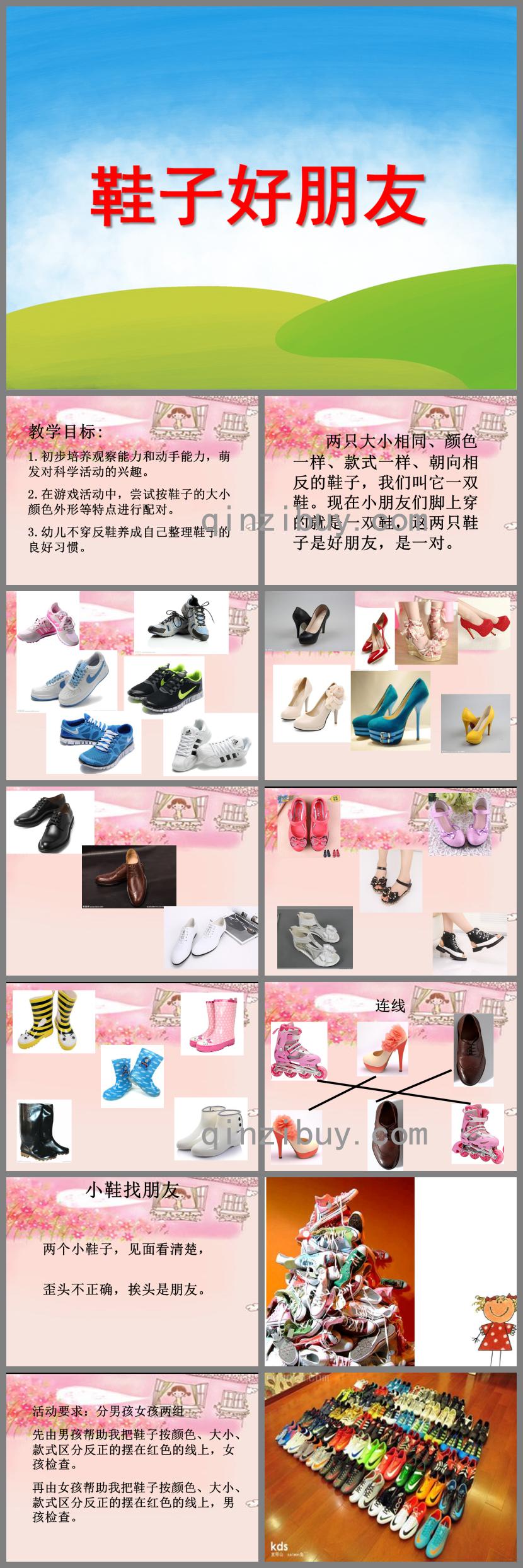 小班科學鞋子好朋友PPT課件