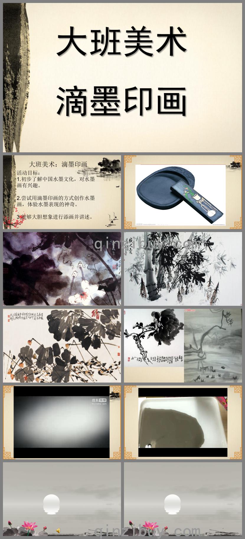 大班美術活動滴墨印畫PPT課件