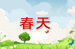 小班音樂活動春天PPT課件