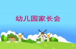 幼兒園新員工培訓(xùn)PPT課件