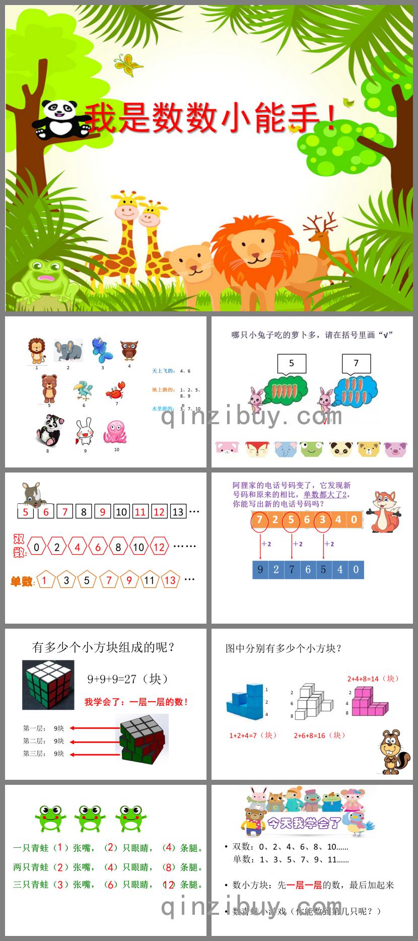 幼升小思維數學公開課PPT課件