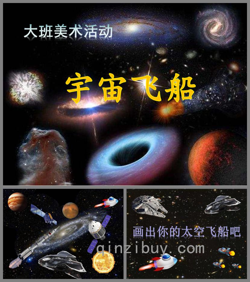 大班美術太空飛船PPT課件