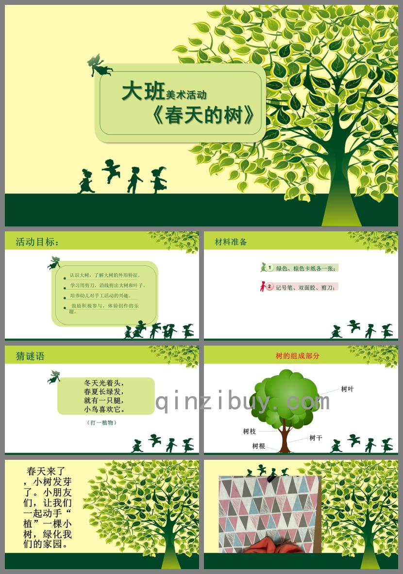 大班美術春天的樹PPT課件