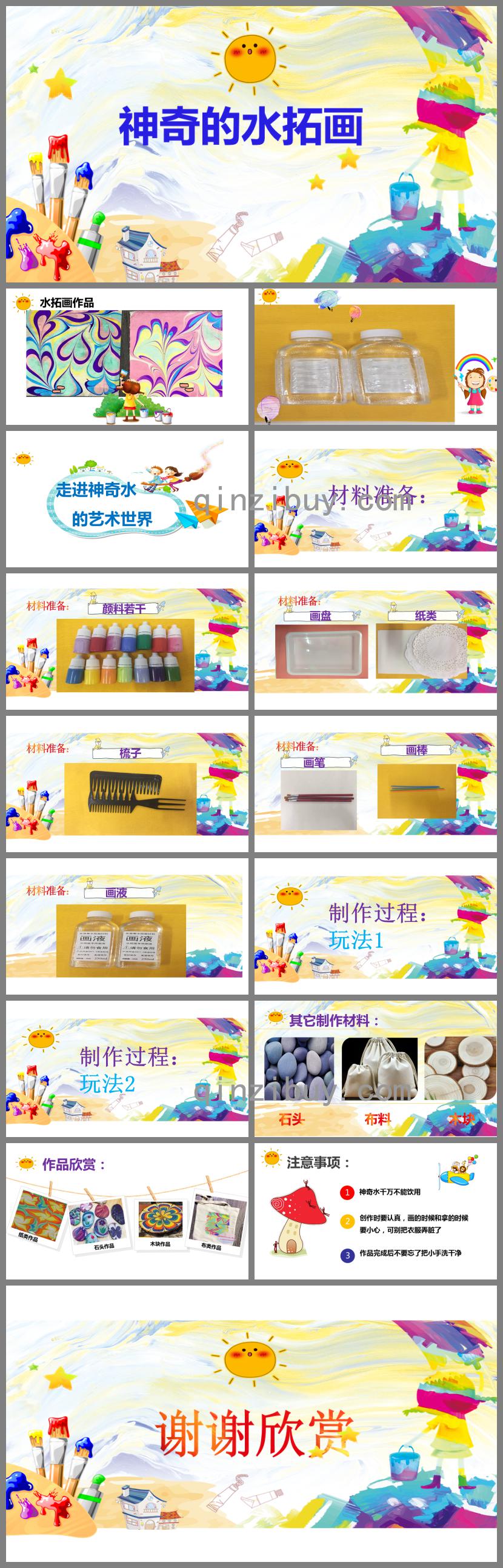 大班美術神奇的水拓畫PPT課件