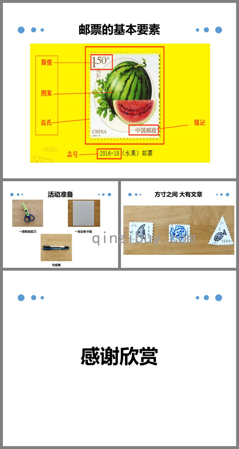 大班美術郵記：制作郵票PPT課件