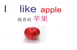 幼兒園小班水果英文名稱教學(xué)PPT課件