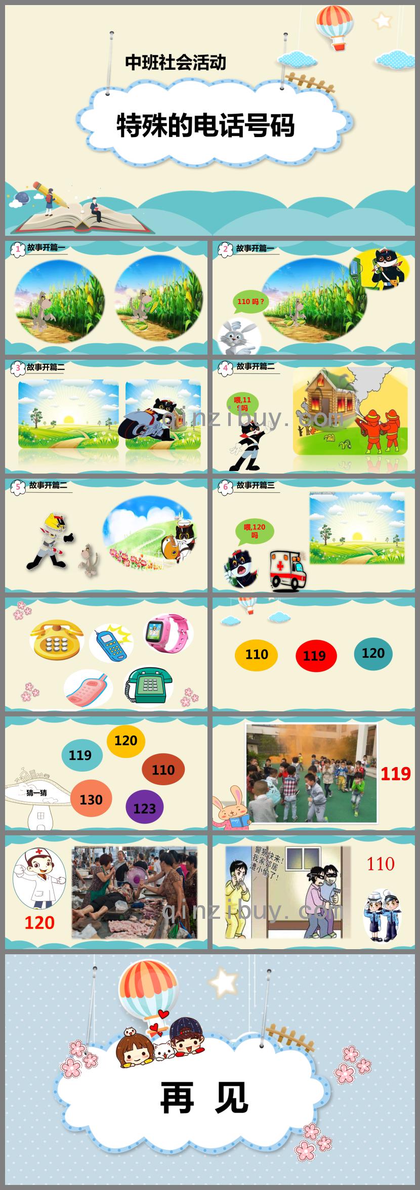 中班社會特殊的電話號碼PPT課件