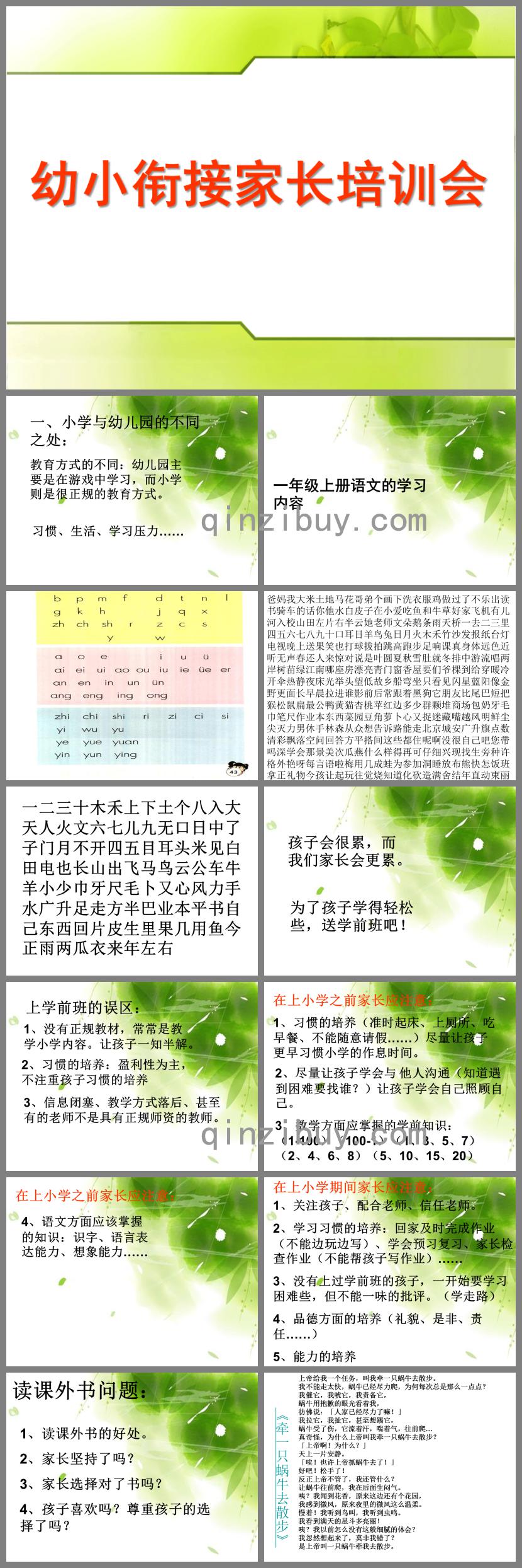 幼兒園大班幼小銜接培訓家長會PPT課件