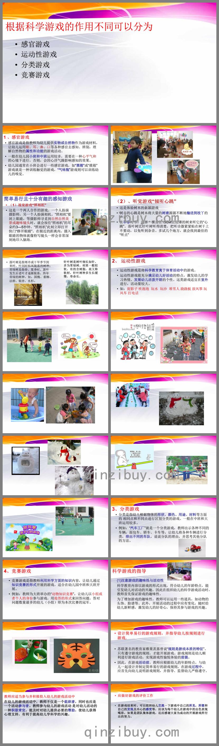 幼兒園小班科學(xué)公開課游戲分類PPT課件