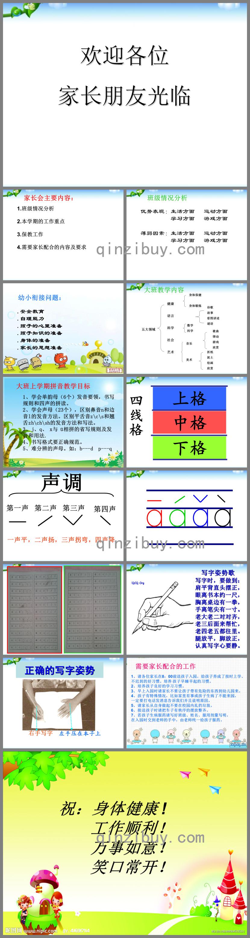 幼兒園幼小銜接家長會(huì)優(yōu)質(zhì)課PPT課件