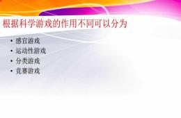 幼兒園小班科學公開課游戲分類PPT課件