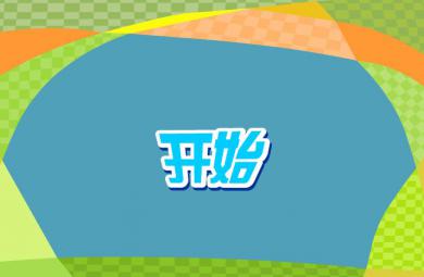 幼兒快樂拼音整體認讀音節yun的FLASH課件動畫