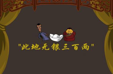 幼兒園此地無銀三百兩FLASH課件動畫