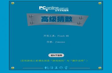 幼兒園數學高級猜數FLASH課件動畫