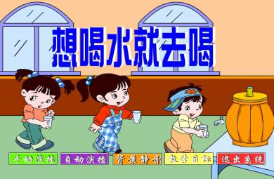 幼兒園小班健康想喝水就喝水FLASH課件動畫