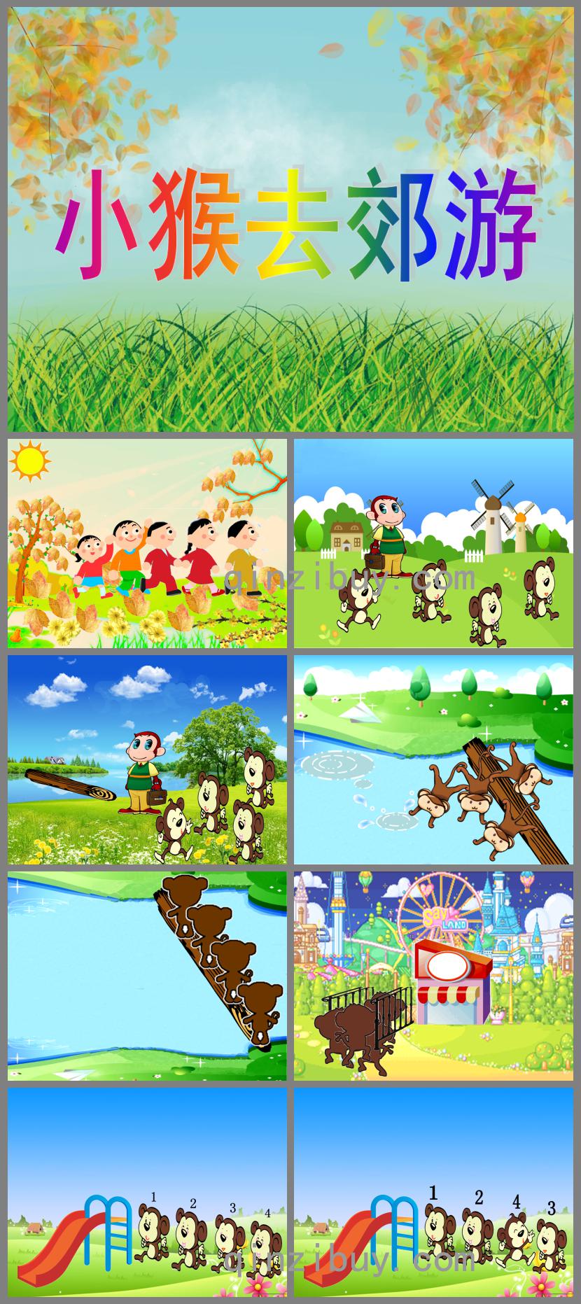 中班語言小猴去郊游PPT課件