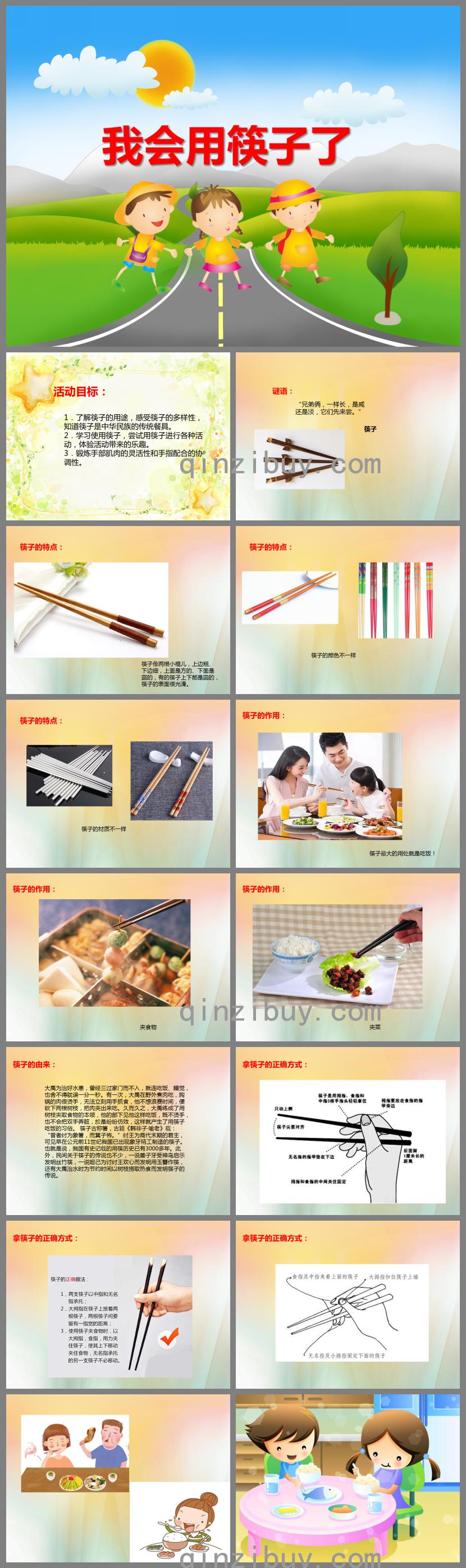 中班社會活動我會用筷子了PPT課件