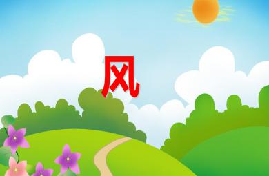 中班語言風(fēng)PPT課件音樂