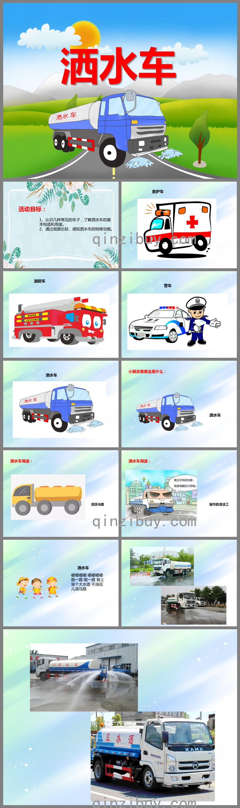 小班社會灑水車PPT課件