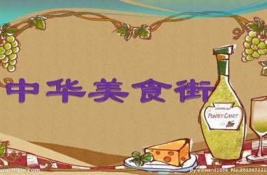 中班角色游戲中華美食街游戲分享PPT課件