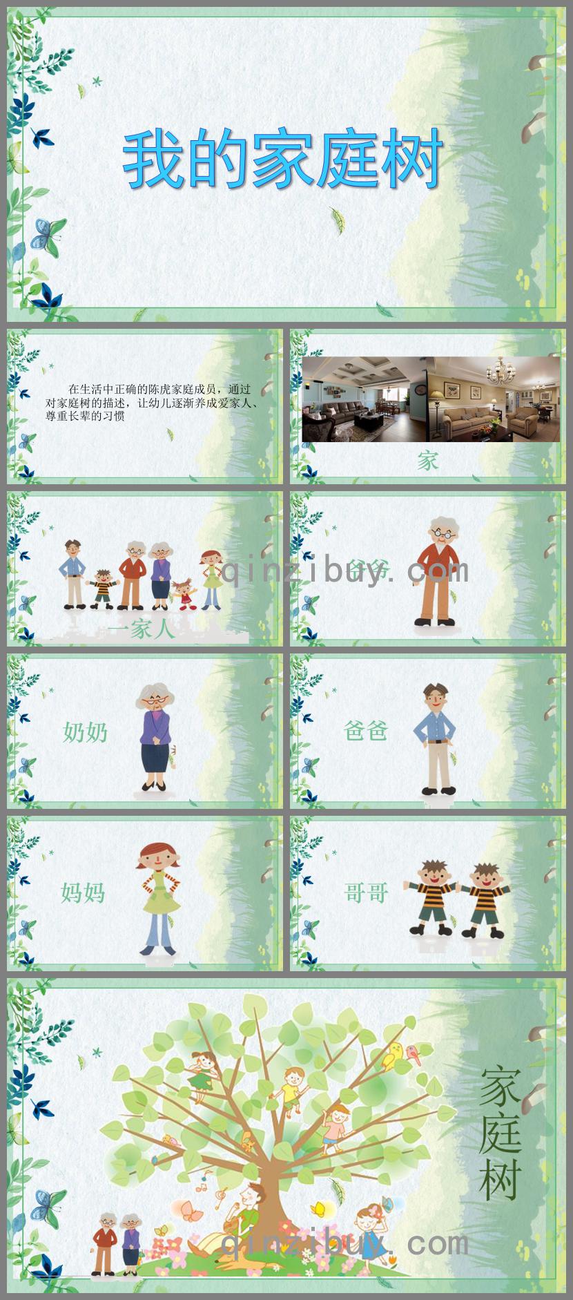 小班社會我的家庭樹PPT課件